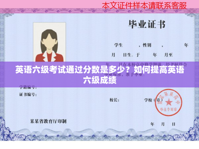 英语六级考试通过分数是多少?如何提高英语六级成绩