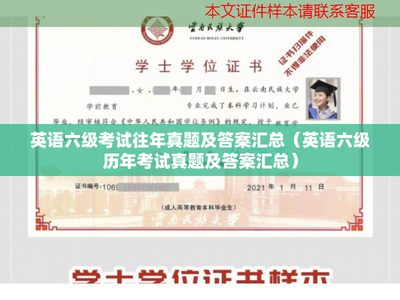 英语六级考试往年真题及答案汇总(英语六级历年考试真题及答案汇总)