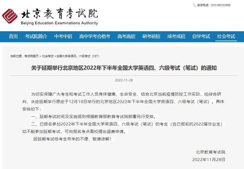 确定了 北京2022年下半年英语四 六级考试延期举行
