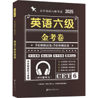 大学英语六级
