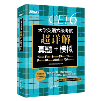 大学英语六级