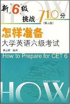 怎样准备大学英语六级考试