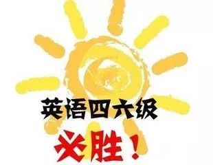 提示 大学英语四六级考试注意事项