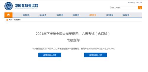 2021年下半年全国大学英语四六级考试成绩查询指南